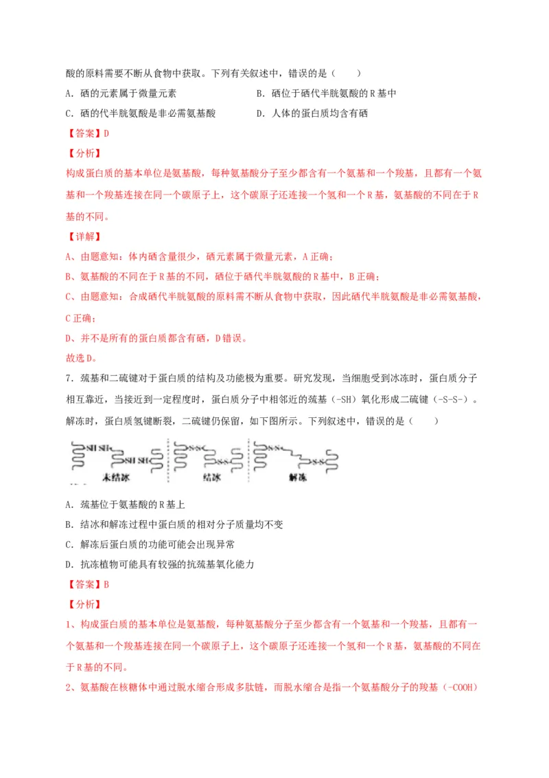 高一生物上学期期末测试卷02（人教版必修1）（解析版）_高中九科知识点归纳。_人教版高中Word电子版试卷练习试题知识点全科_高中生物试卷习题_生物必修_必修1_1.模拟题