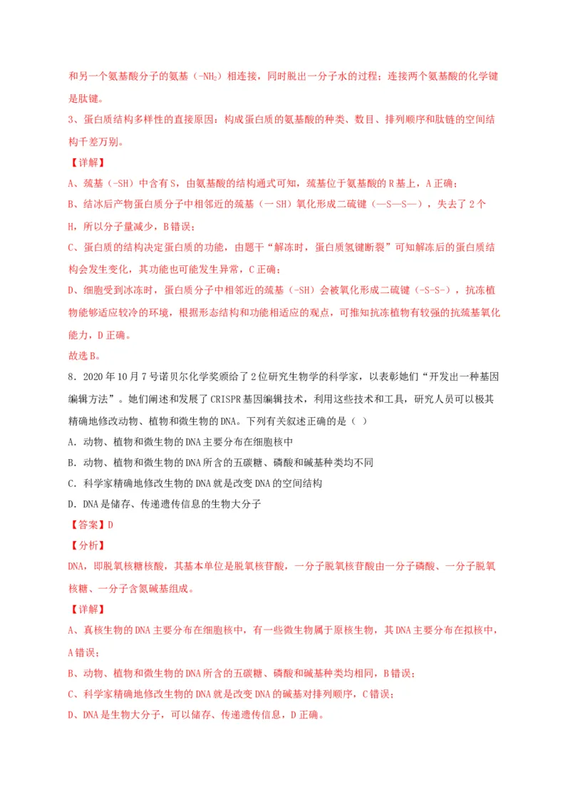 高一生物上学期期末测试卷02（人教版必修1）（解析版）_高中九科知识点归纳。_人教版高中Word电子版试卷练习试题知识点全科_高中生物试卷习题_生物必修_必修1_1.模拟题