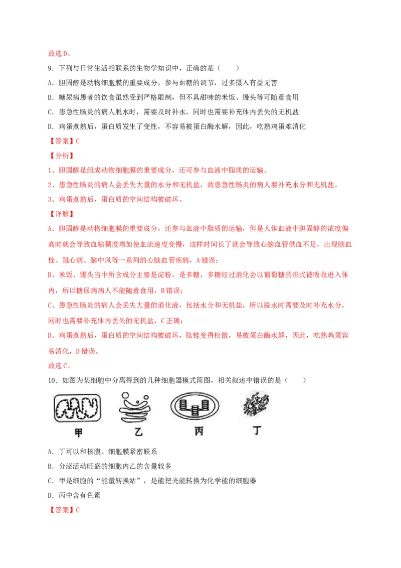 高一生物上学期期末测试卷02（人教版必修1）（解析版）_高中九科知识点归纳。_人教版高中Word电子版试卷练习试题知识点全科_高中生物试卷习题_生物必修_必修1_1.模拟题
