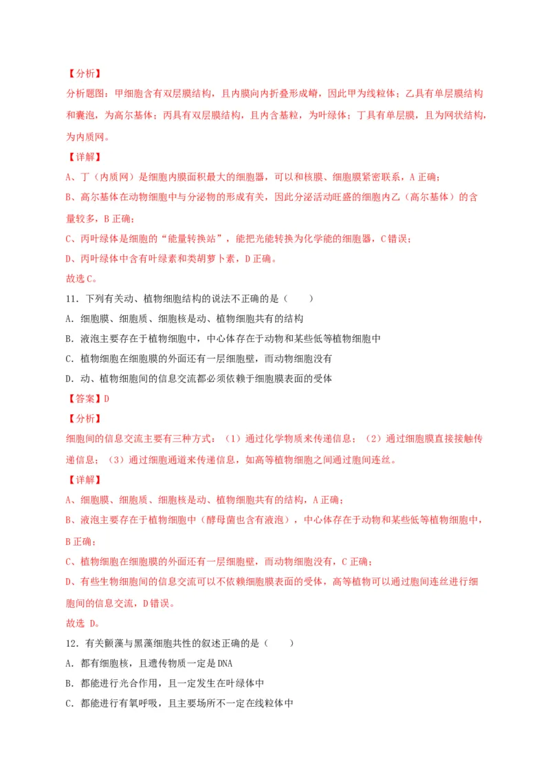 高一生物上学期期末测试卷02（人教版必修1）（解析版）_高中九科知识点归纳。_人教版高中Word电子版试卷练习试题知识点全科_高中生物试卷习题_生物必修_必修1_1.模拟题