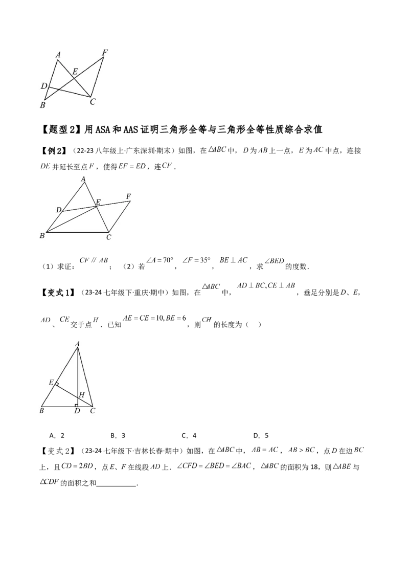 专题12.5全等三角形的判定（ASA与AAS）（知识梳理与考点分类讲解）（人教版）（学生版）_初中数学_八年级数学上册（人教版）_专题突破练习-V4_2025版