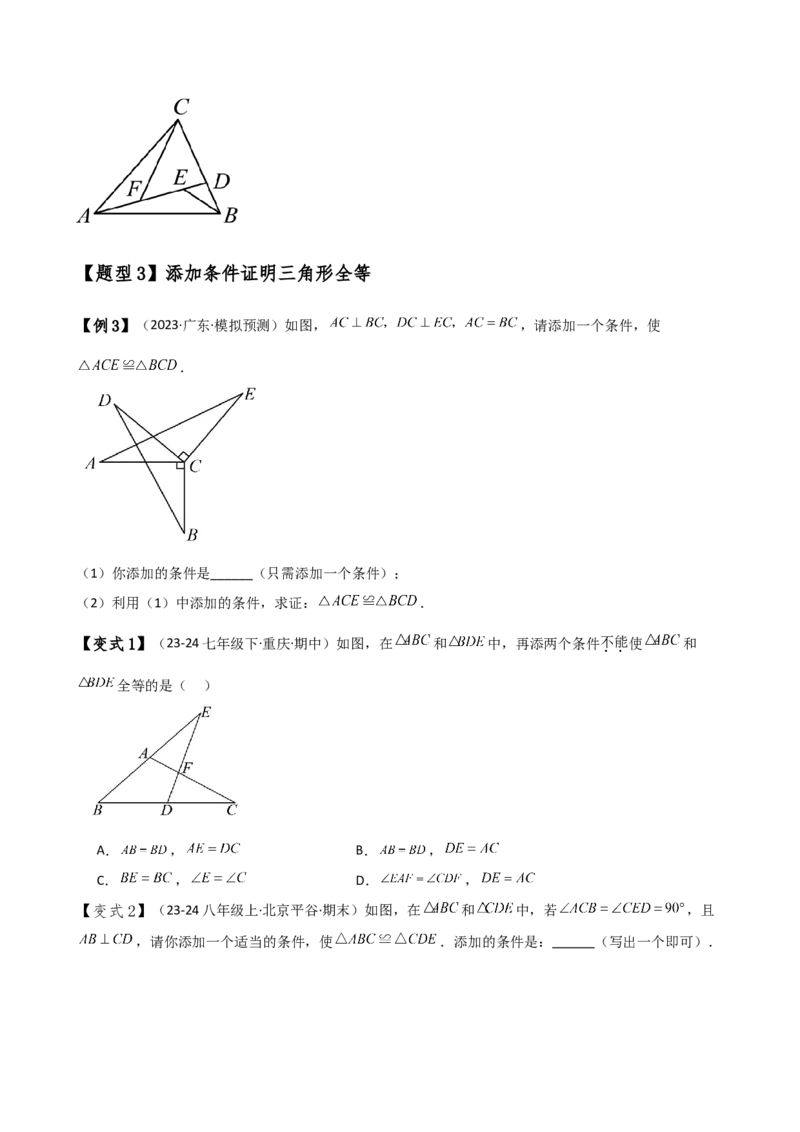 专题12.5全等三角形的判定（ASA与AAS）（知识梳理与考点分类讲解）（人教版）（学生版）_初中数学_八年级数学上册（人教版）_专题突破练习-V4_2025版