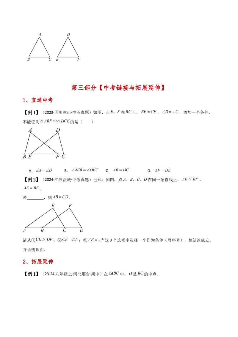 专题12.5全等三角形的判定（ASA与AAS）（知识梳理与考点分类讲解）（人教版）（学生版）_初中数学_八年级数学上册（人教版）_专题突破练习-V4_2025版
