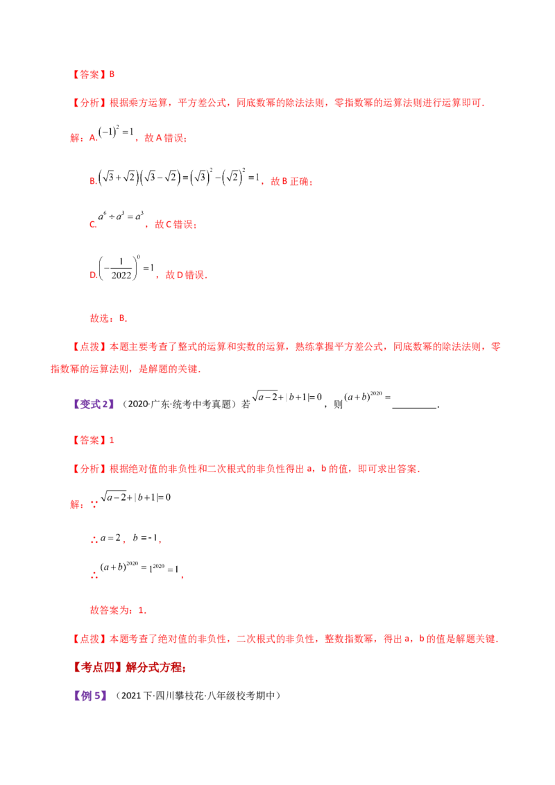 专题15.22分式（全章知识梳理与考点分类讲解）-（人教版）_初中数学_八年级数学上册（人教版）_专题突破练习-V4_2024版