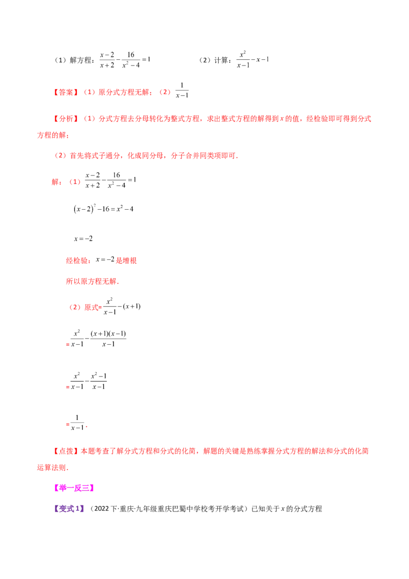 专题15.22分式（全章知识梳理与考点分类讲解）-（人教版）_初中数学_八年级数学上册（人教版）_专题突破练习-V4_2024版
