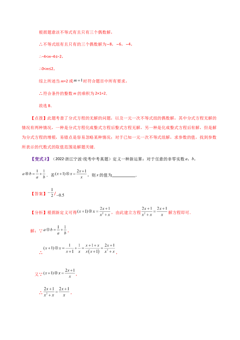 专题15.22分式（全章知识梳理与考点分类讲解）-（人教版）_初中数学_八年级数学上册（人教版）_专题突破练习-V4_2024版