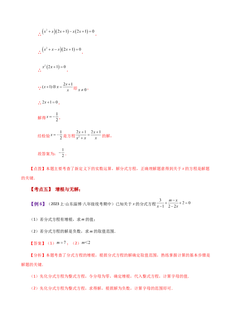 专题15.22分式（全章知识梳理与考点分类讲解）-（人教版）_初中数学_八年级数学上册（人教版）_专题突破练习-V4_2024版