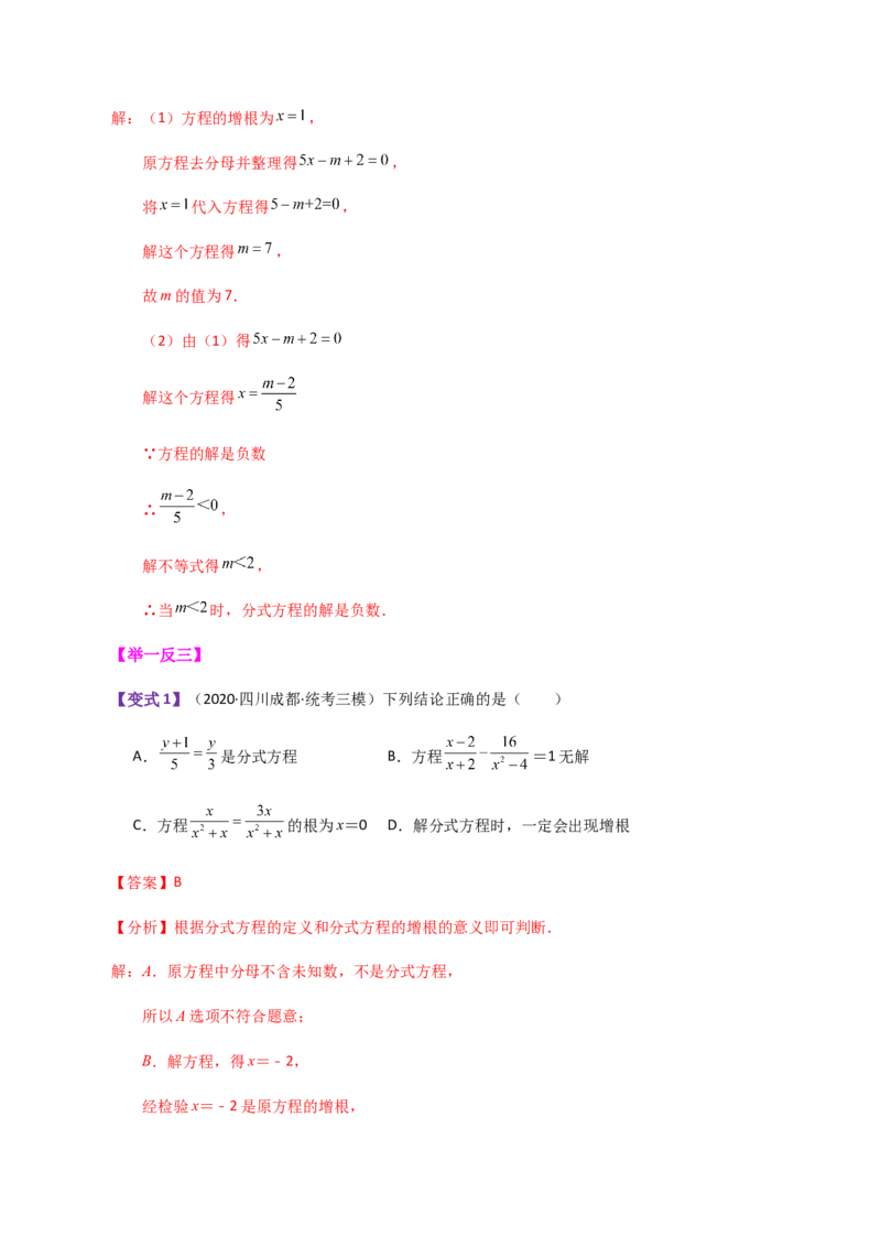 专题15.22分式（全章知识梳理与考点分类讲解）-（人教版）_初中数学_八年级数学上册（人教版）_专题突破练习-V4_2024版
