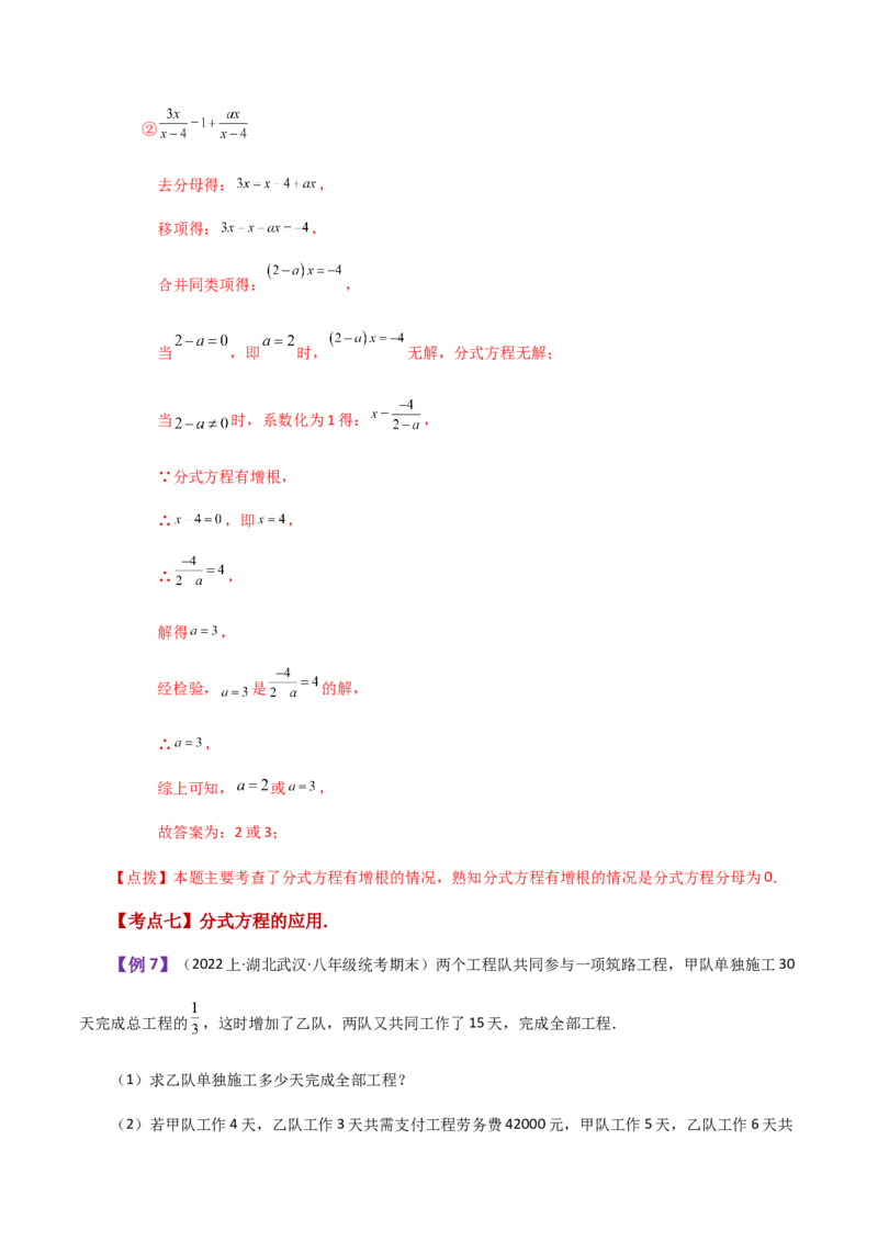 专题15.22分式（全章知识梳理与考点分类讲解）-（人教版）_初中数学_八年级数学上册（人教版）_专题突破练习-V4_2024版