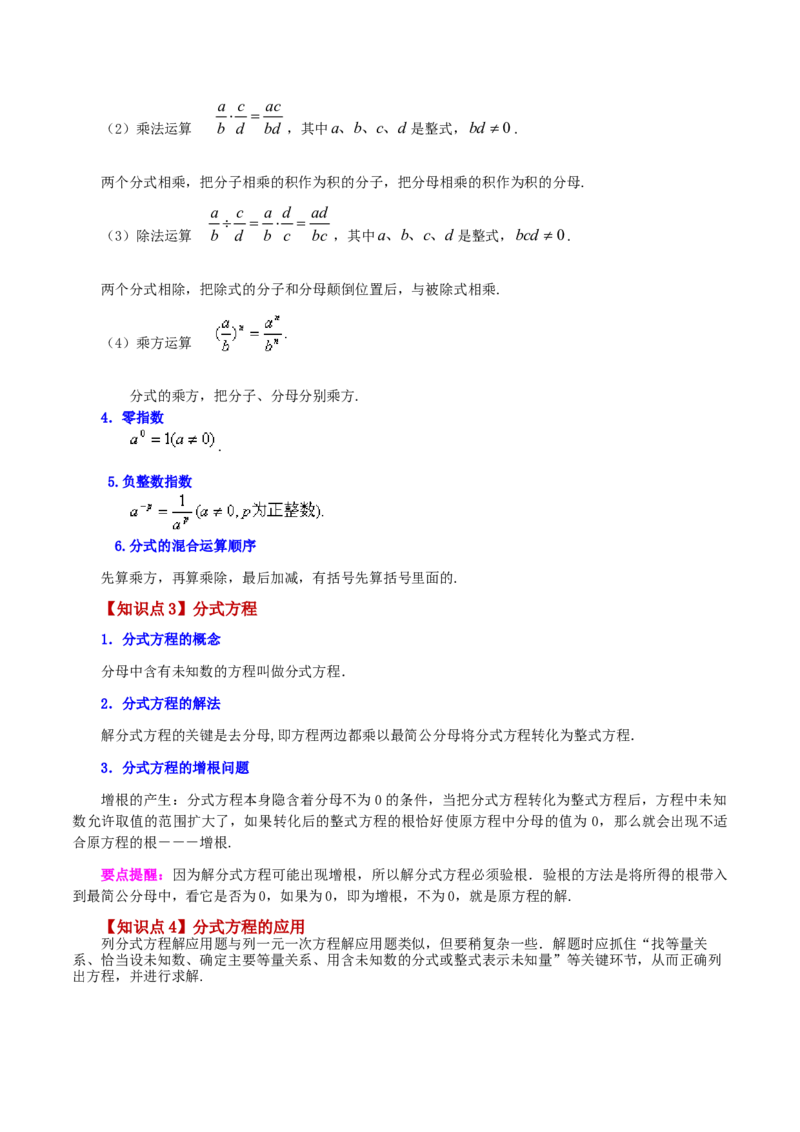 专题15.22分式（全章知识梳理与考点分类讲解）-（人教版）_初中数学_八年级数学上册（人教版）_专题突破练习-V4_2024版