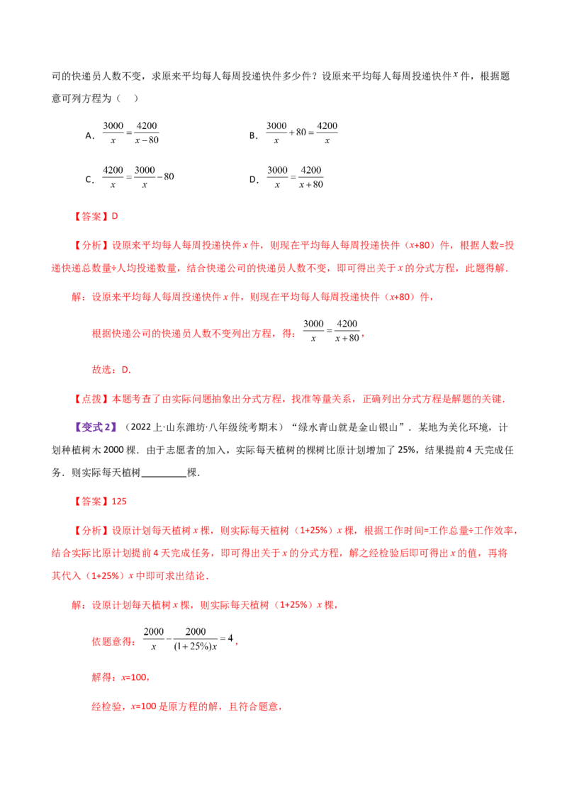 专题15.22分式（全章知识梳理与考点分类讲解）-（人教版）_初中数学_八年级数学上册（人教版）_专题突破练习-V4_2024版