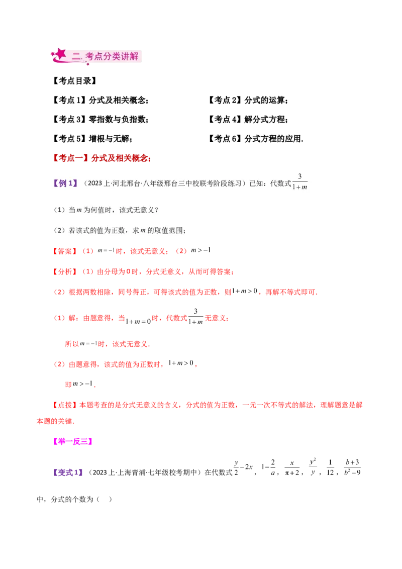 专题15.22分式（全章知识梳理与考点分类讲解）-（人教版）_初中数学_八年级数学上册（人教版）_专题突破练习-V4_2024版