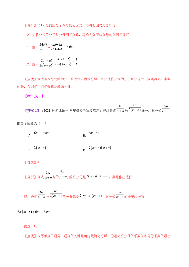 专题15.22分式（全章知识梳理与考点分类讲解）-（人教版）_初中数学_八年级数学上册（人教版）_专题突破练习-V4_2024版