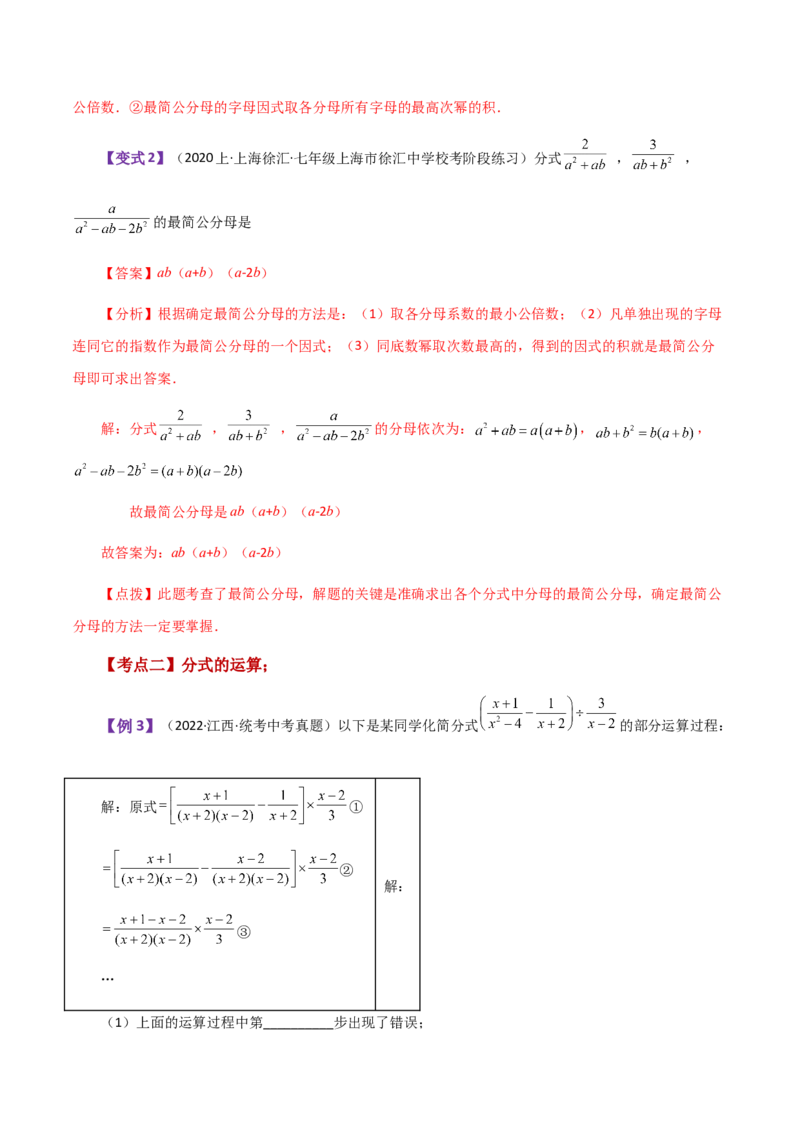 专题15.22分式（全章知识梳理与考点分类讲解）-（人教版）_初中数学_八年级数学上册（人教版）_专题突破练习-V4_2024版