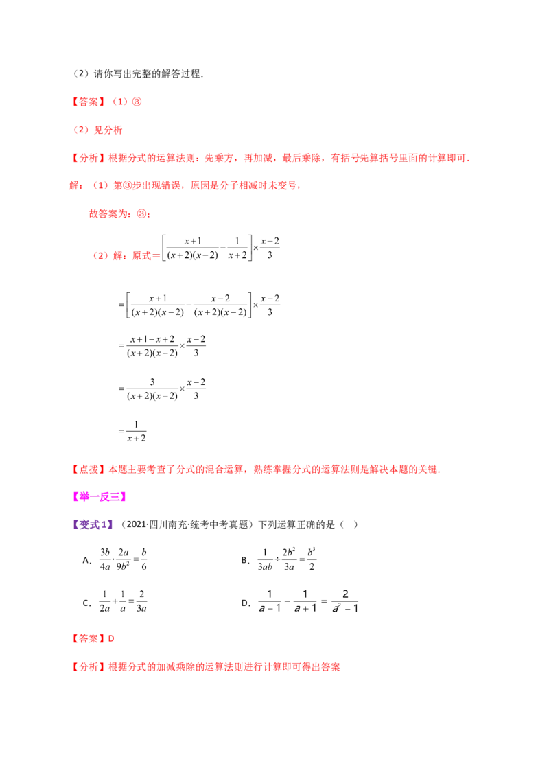 专题15.22分式（全章知识梳理与考点分类讲解）-（人教版）_初中数学_八年级数学上册（人教版）_专题突破练习-V4_2024版