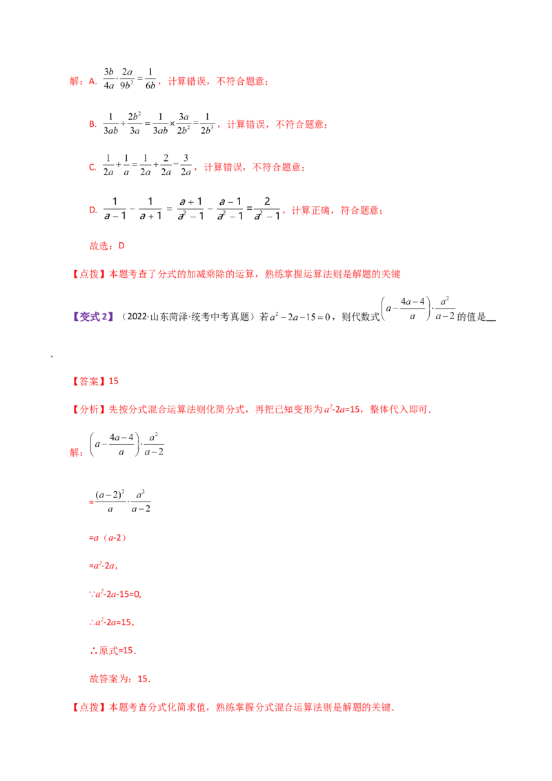 专题15.22分式（全章知识梳理与考点分类讲解）-（人教版）_初中数学_八年级数学上册（人教版）_专题突破练习-V4_2024版