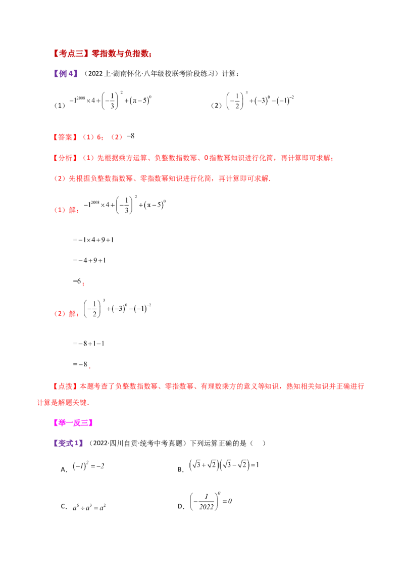 专题15.22分式（全章知识梳理与考点分类讲解）-（人教版）_初中数学_八年级数学上册（人教版）_专题突破练习-V4_2024版