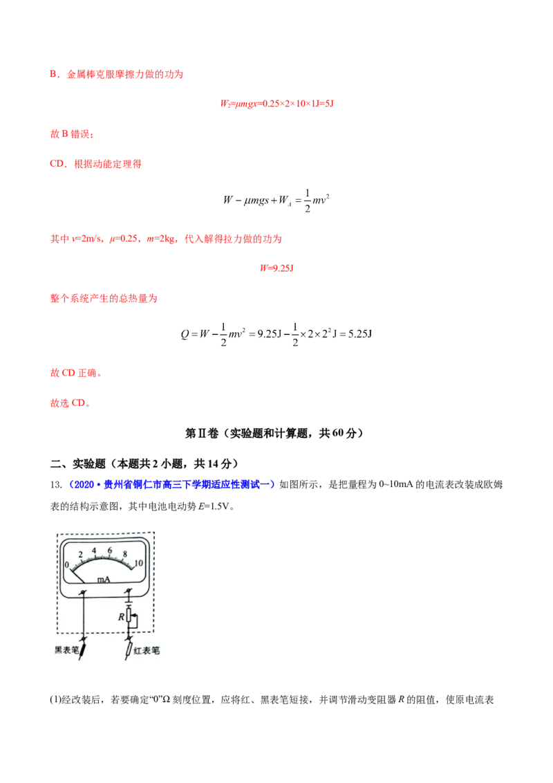 高二物理上学期期末测试卷05（新教材人教版2019）（解析版）_高中九科知识点归纳。_人教版高中Word电子版试卷练习试题知识点全科_高中物理试卷习题_物理选修_选修1