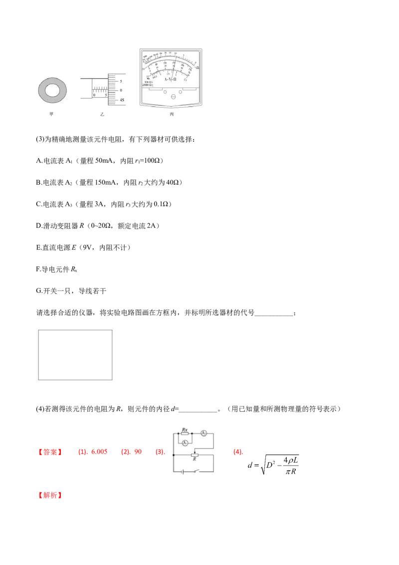 高二物理上学期期末测试卷05（新教材人教版2019）（解析版）_高中九科知识点归纳。_人教版高中Word电子版试卷练习试题知识点全科_高中物理试卷习题_物理选修_选修1