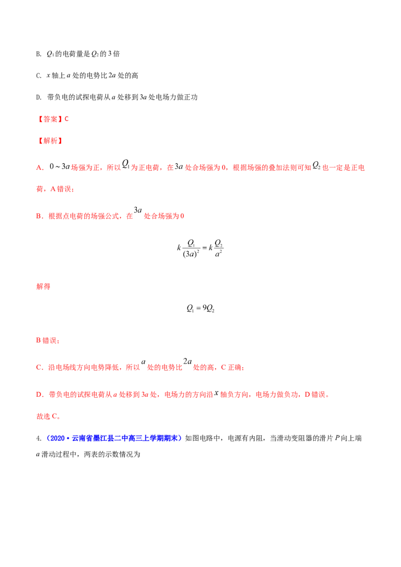 高二物理上学期期末测试卷05（新教材人教版2019）（解析版）_高中九科知识点归纳。_人教版高中Word电子版试卷练习试题知识点全科_高中物理试卷习题_物理选修_选修1
