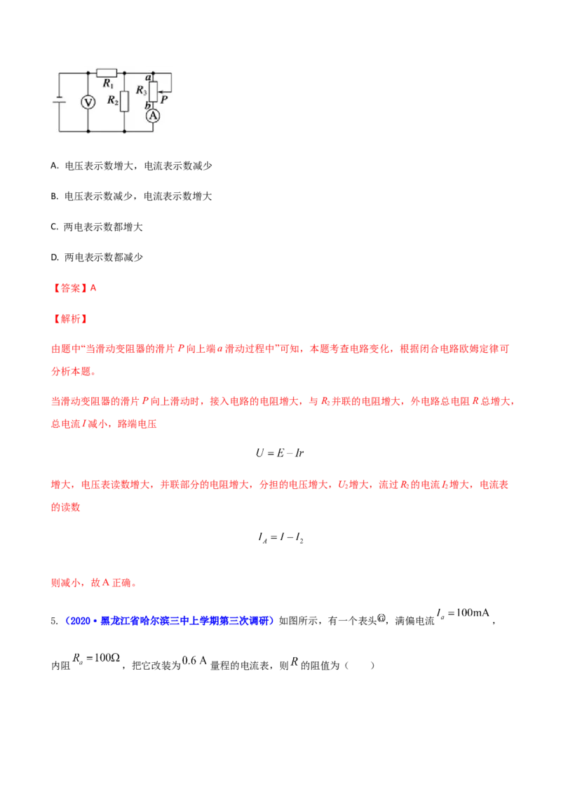 高二物理上学期期末测试卷05（新教材人教版2019）（解析版）_高中九科知识点归纳。_人教版高中Word电子版试卷练习试题知识点全科_高中物理试卷习题_物理选修_选修1