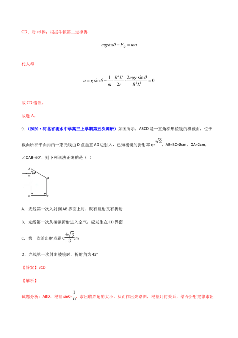 高二物理上学期期末测试卷05（新教材人教版2019）（解析版）_高中九科知识点归纳。_人教版高中Word电子版试卷练习试题知识点全科_高中物理试卷习题_物理选修_选修1