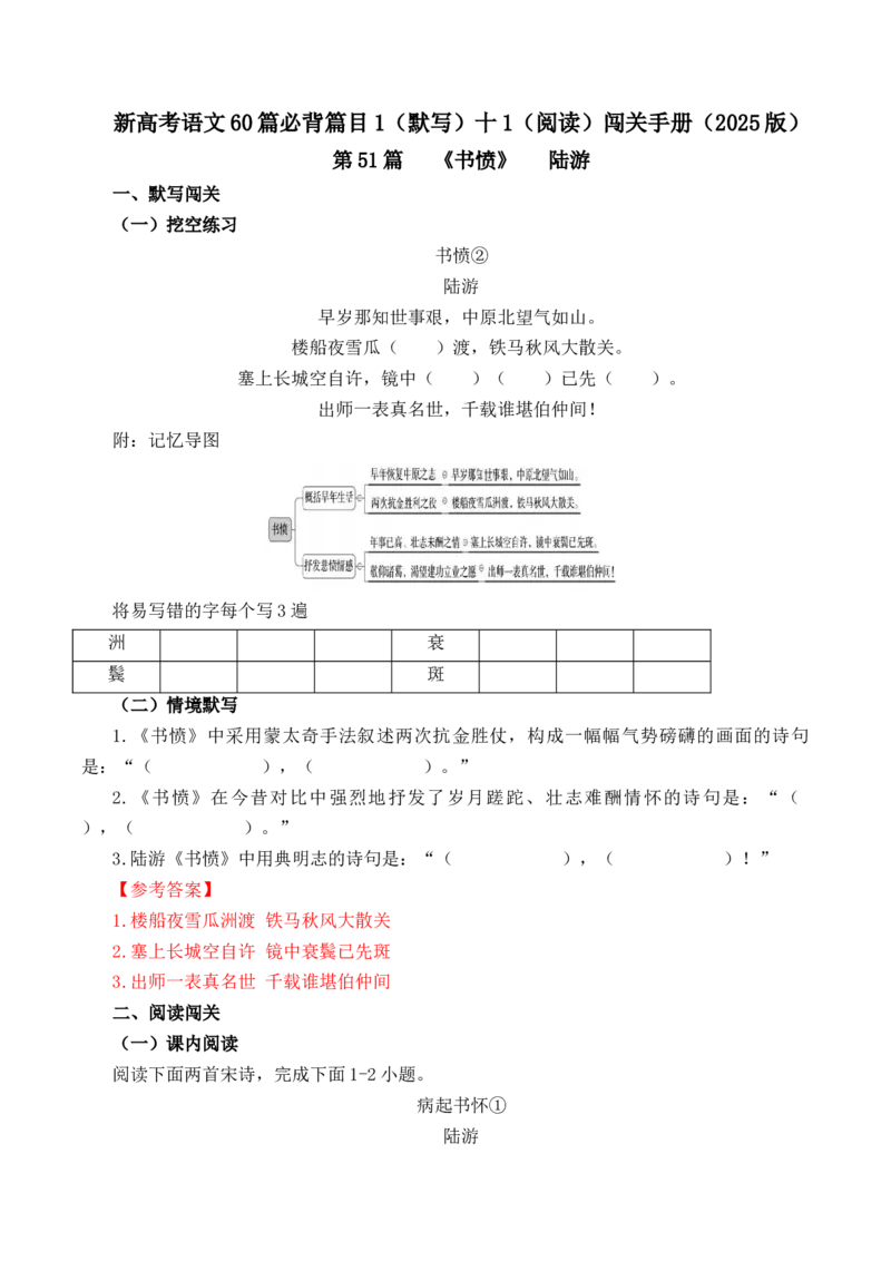 第51篇《书愤》陆游（解析版）_01高考语文_52025年新高考资料_专项复习_2025年新高考语文60篇古诗文必背篇目默写+阅读闯关手册（完结）