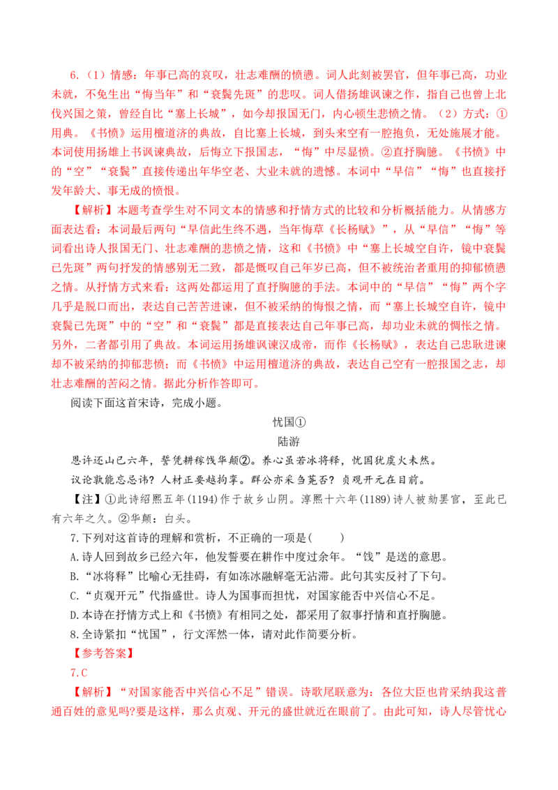 第51篇《书愤》陆游（解析版）_01高考语文_52025年新高考资料_专项复习_2025年新高考语文60篇古诗文必背篇目默写+阅读闯关手册（完结）