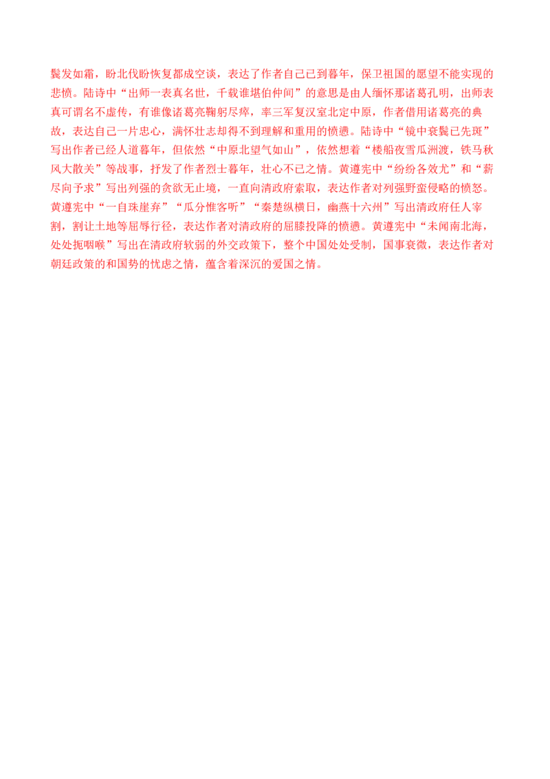 第51篇《书愤》陆游（解析版）_01高考语文_52025年新高考资料_专项复习_2025年新高考语文60篇古诗文必背篇目默写+阅读闯关手册（完结）