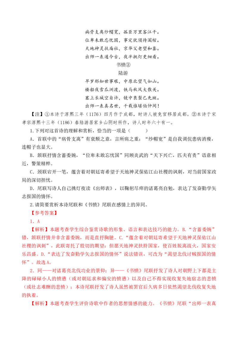 第51篇《书愤》陆游（解析版）_01高考语文_52025年新高考资料_专项复习_2025年新高考语文60篇古诗文必背篇目默写+阅读闯关手册（完结）