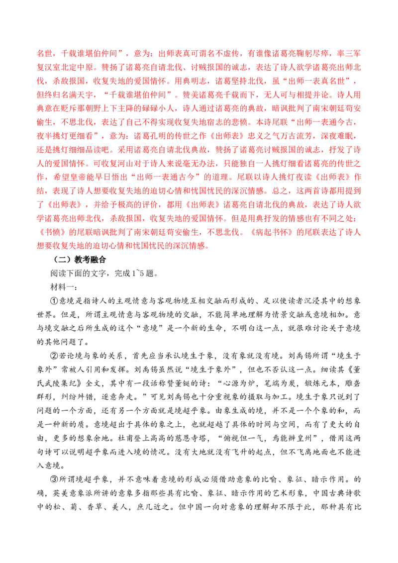 第51篇《书愤》陆游（解析版）_01高考语文_52025年新高考资料_专项复习_2025年新高考语文60篇古诗文必背篇目默写+阅读闯关手册（完结）