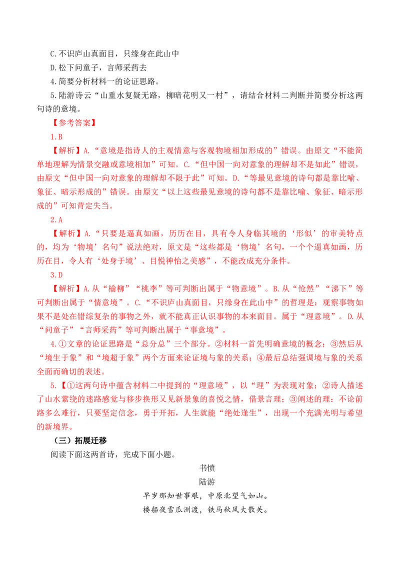 第51篇《书愤》陆游（解析版）_01高考语文_52025年新高考资料_专项复习_2025年新高考语文60篇古诗文必背篇目默写+阅读闯关手册（完结）