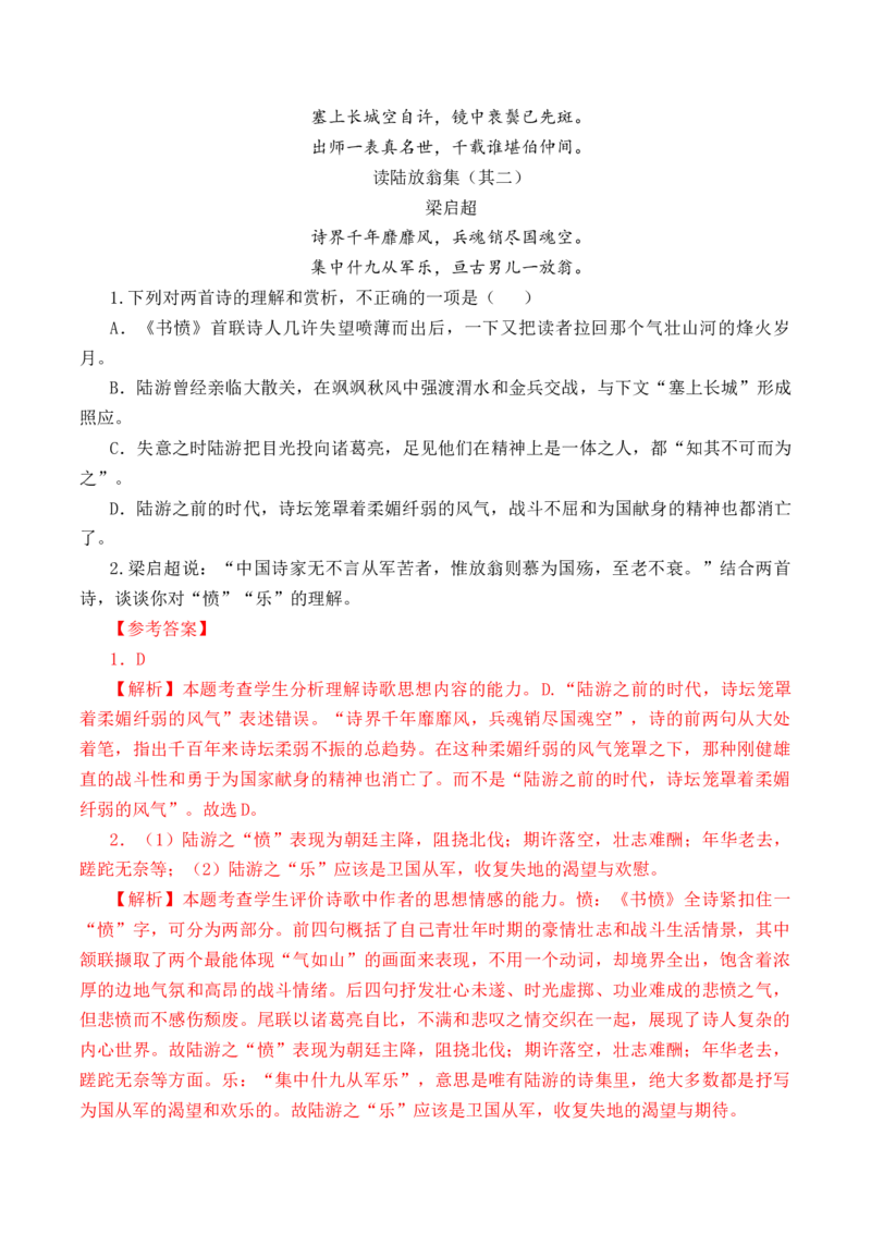 第51篇《书愤》陆游（解析版）_01高考语文_52025年新高考资料_专项复习_2025年新高考语文60篇古诗文必背篇目默写+阅读闯关手册（完结）