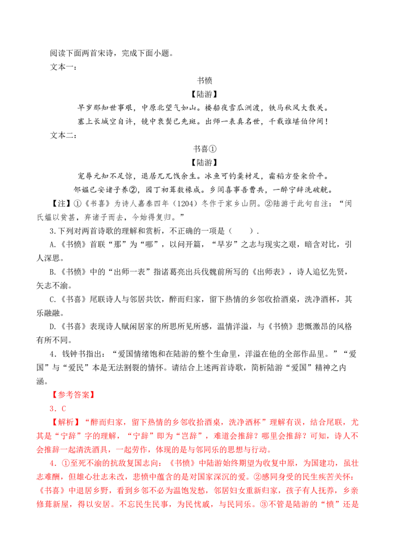 第51篇《书愤》陆游（解析版）_01高考语文_52025年新高考资料_专项复习_2025年新高考语文60篇古诗文必背篇目默写+阅读闯关手册（完结）