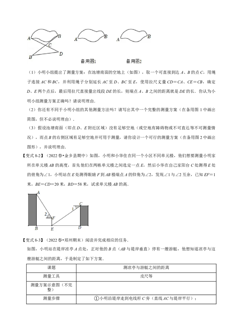 专题12.2全等三角形的判定（八大题型）（举一反三）（人教版）（学生版）_初中数学_八年级数学上册（人教版）_母题专项-U66_2023版