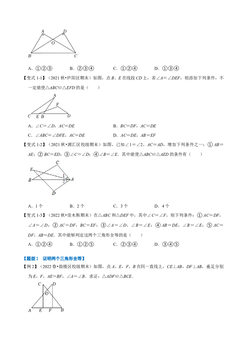 专题12.2全等三角形的判定（八大题型）（举一反三）（人教版）（学生版）_初中数学_八年级数学上册（人教版）_母题专项-U66_2023版