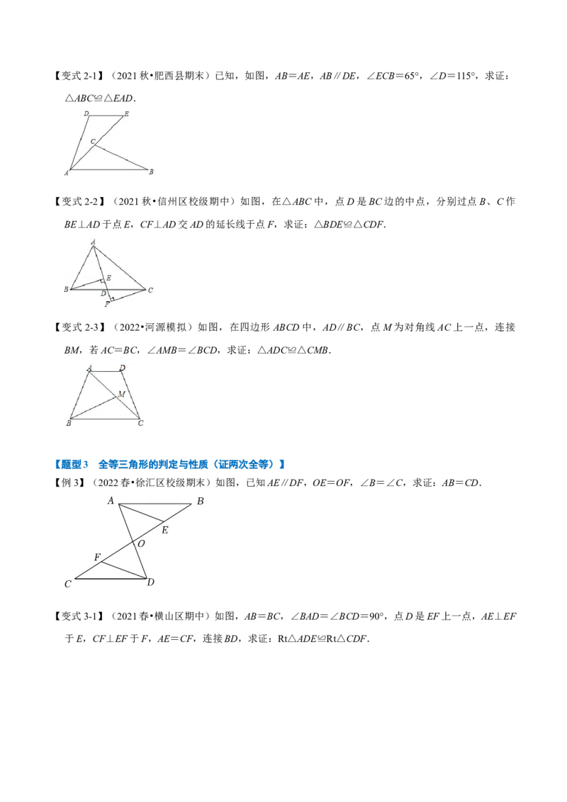 专题12.2全等三角形的判定（八大题型）（举一反三）（人教版）（学生版）_初中数学_八年级数学上册（人教版）_母题专项-U66_2023版