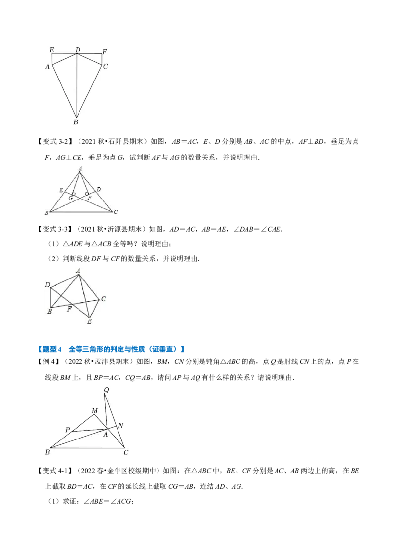 专题12.2全等三角形的判定（八大题型）（举一反三）（人教版）（学生版）_初中数学_八年级数学上册（人教版）_母题专项-U66_2023版