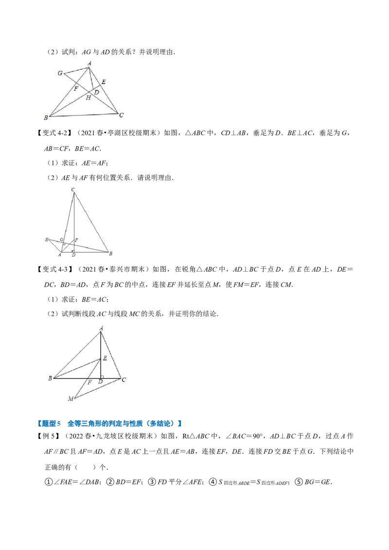 专题12.2全等三角形的判定（八大题型）（举一反三）（人教版）（学生版）_初中数学_八年级数学上册（人教版）_母题专项-U66_2023版