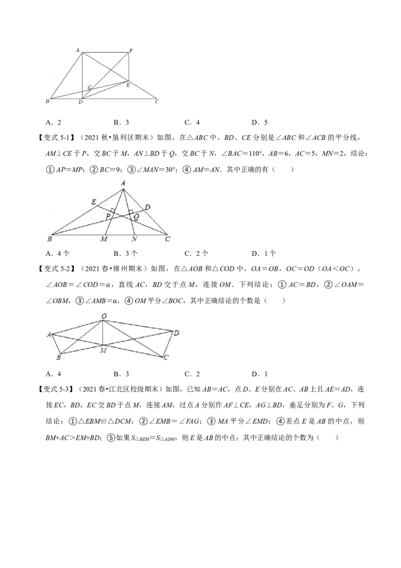 专题12.2全等三角形的判定（八大题型）（举一反三）（人教版）（学生版）_初中数学_八年级数学上册（人教版）_母题专项-U66_2023版