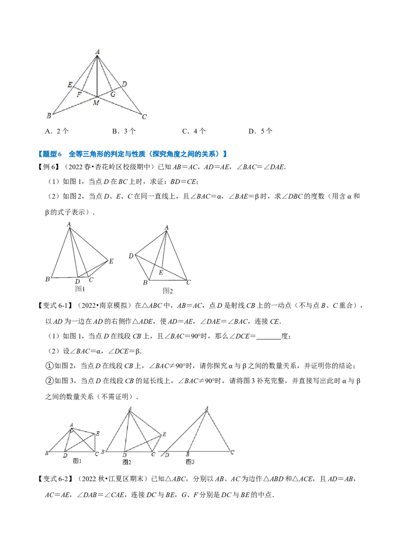 专题12.2全等三角形的判定（八大题型）（举一反三）（人教版）（学生版）_初中数学_八年级数学上册（人教版）_母题专项-U66_2023版