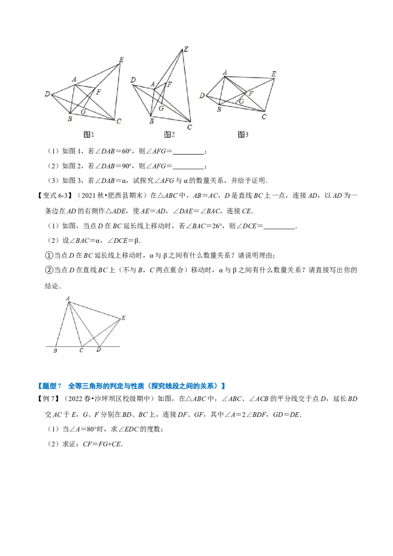 专题12.2全等三角形的判定（八大题型）（举一反三）（人教版）（学生版）_初中数学_八年级数学上册（人教版）_母题专项-U66_2023版