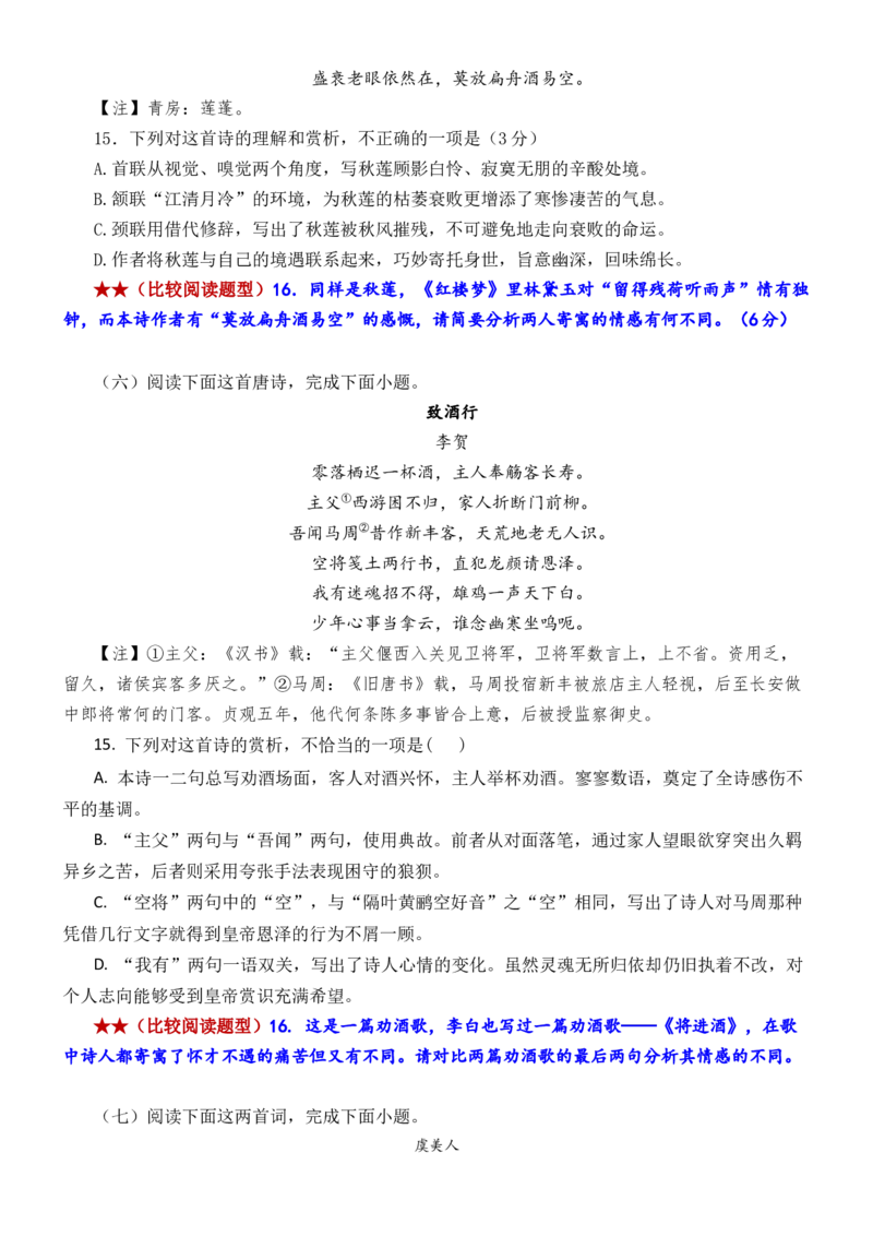 练习12：古诗鉴赏课内比较试题汇编（1）-教考融合2024年高考语文一轮复习诗歌鉴赏专练_01高考语文_4.22024年新高考资料_3.2024专项复习