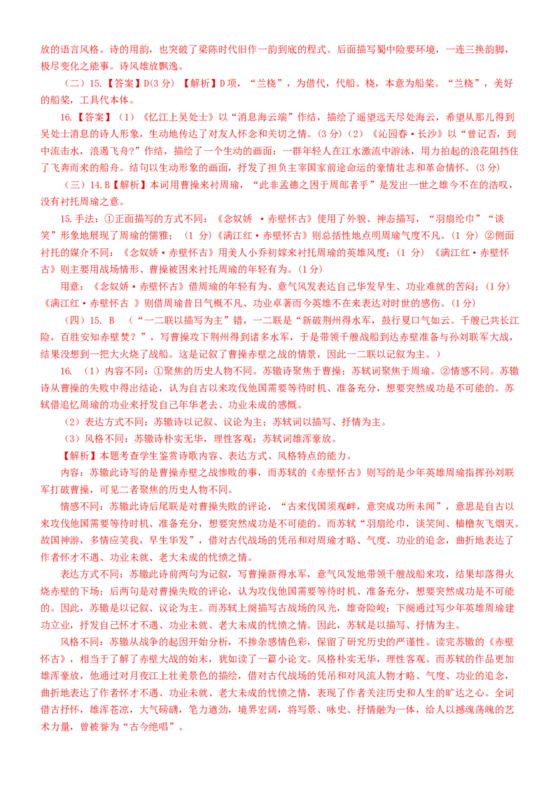 练习12：古诗鉴赏课内比较试题汇编（1）-教考融合2024年高考语文一轮复习诗歌鉴赏专练_01高考语文_4.22024年新高考资料_3.2024专项复习