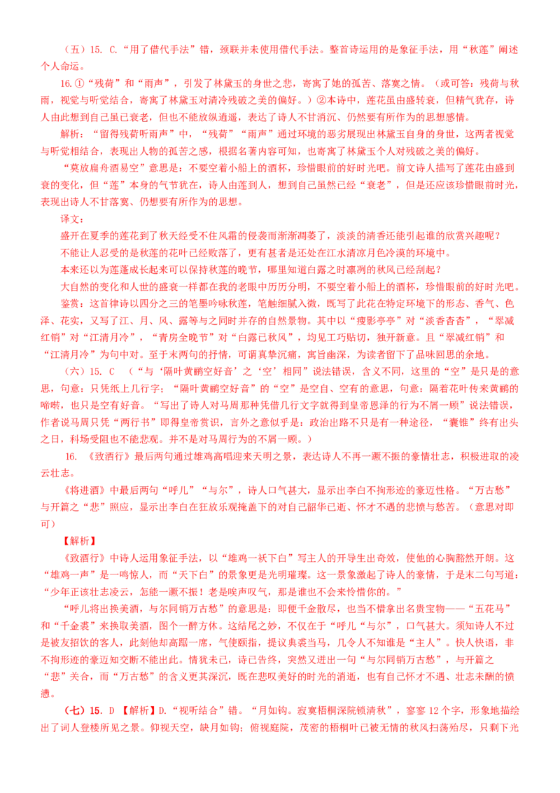 练习12：古诗鉴赏课内比较试题汇编（1）-教考融合2024年高考语文一轮复习诗歌鉴赏专练_01高考语文_4.22024年新高考资料_3.2024专项复习