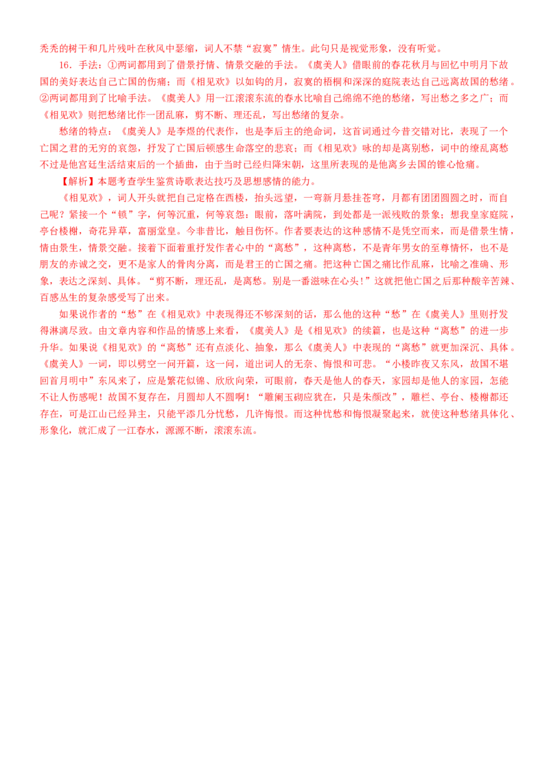 练习12：古诗鉴赏课内比较试题汇编（1）-教考融合2024年高考语文一轮复习诗歌鉴赏专练_01高考语文_4.22024年新高考资料_3.2024专项复习