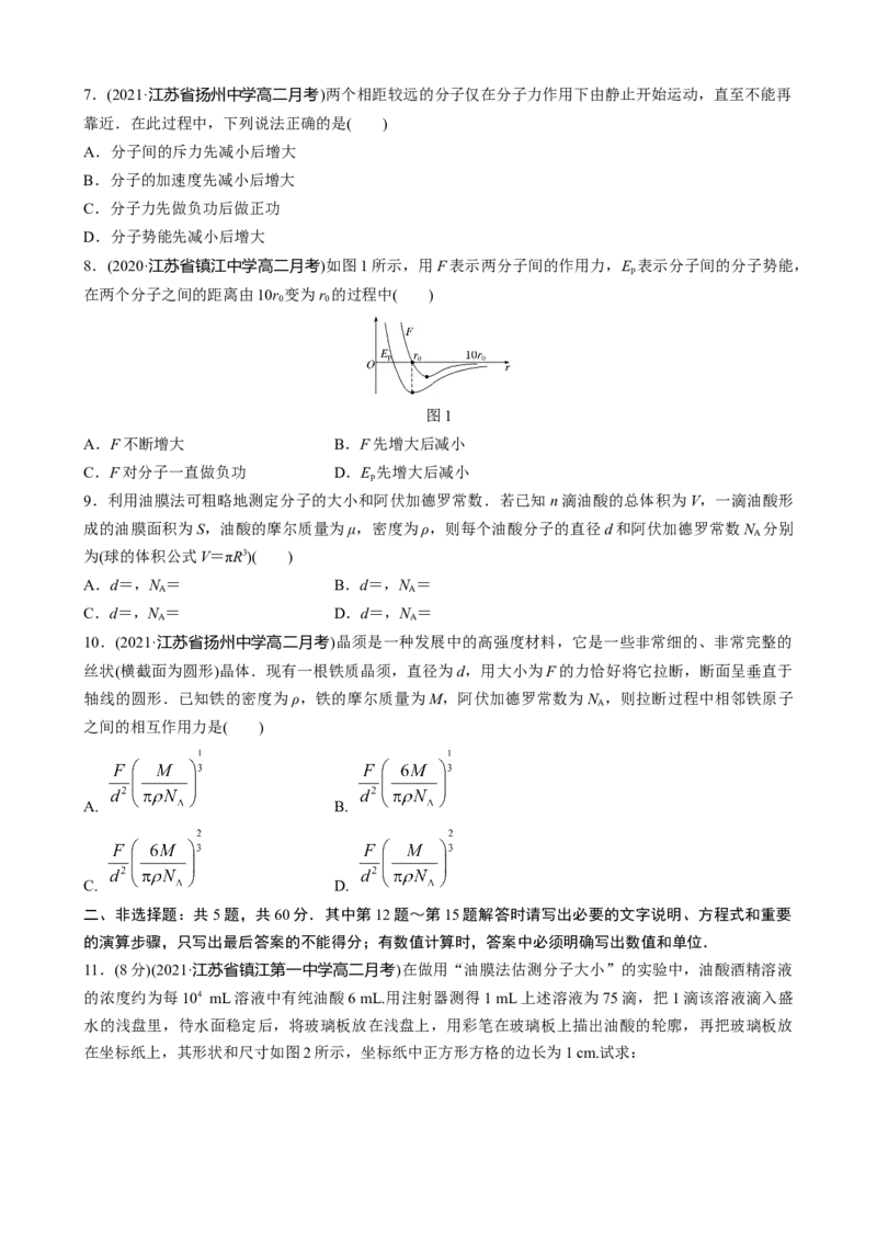 第一章分子动理论章末检测试卷(一)（word版含解析）_高中九科知识点归纳。_人教版高中Word电子版试卷练习试题知识点全科_高中物理试卷习题_物理选修_选修3_章末测试（第二套）