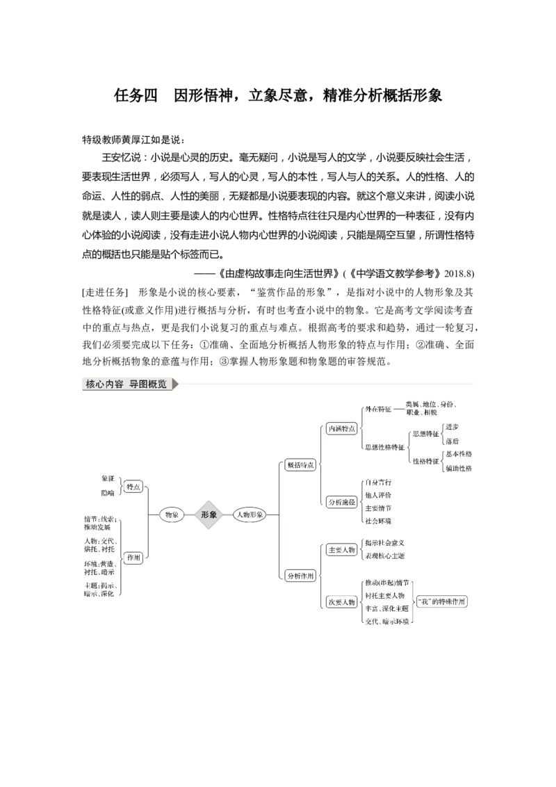 第7部分文学类文本阅读小说任务组三任务四因形悟神，立象尽意，精准分析概括形象_01高考语文_22022年新高考资料_2022年一轮复习各版本_98