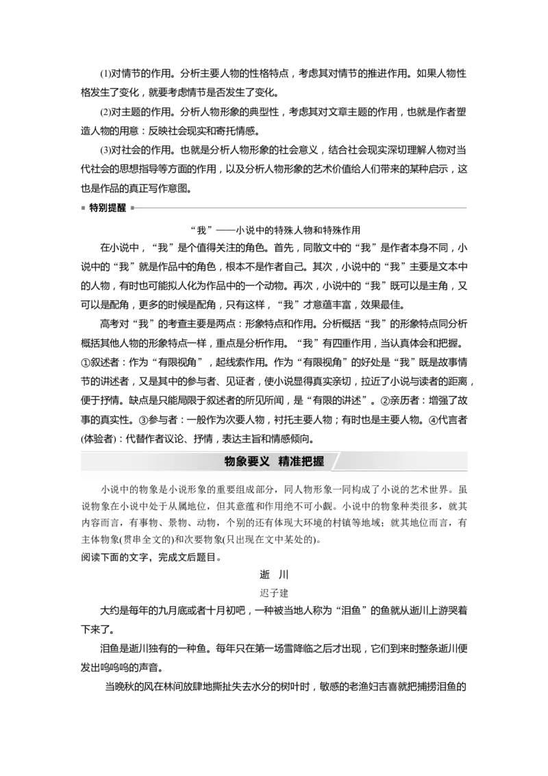 第7部分文学类文本阅读小说任务组三任务四因形悟神，立象尽意，精准分析概括形象_01高考语文_22022年新高考资料_2022年一轮复习各版本_98