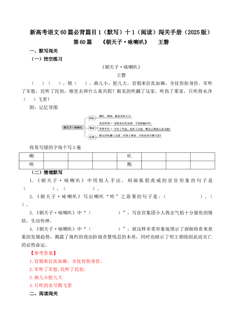 第60篇《朝天子&middot;咏喇叭》王磐（解析版）_01高考语文_52025年新高考资料_专项复习_2025年新高考语文60篇古诗文必背篇目默写+阅读闯关手册（完结）